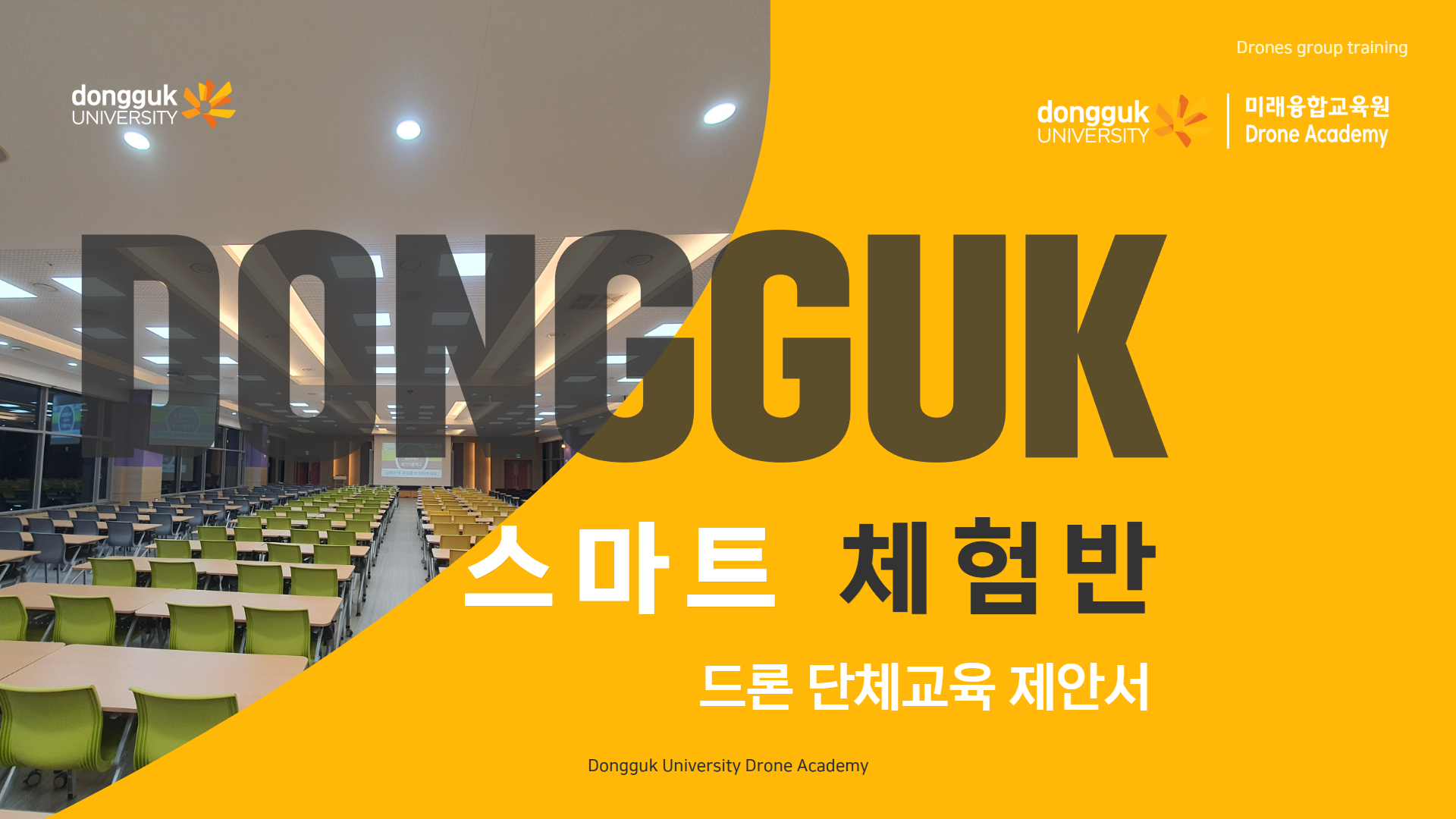 스마트반 과정 안내1